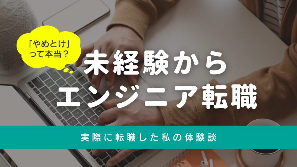 アイキャッチ画像（エンジニアの種類）