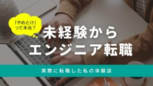 アイキャッチ画像(エンジニアの種類)